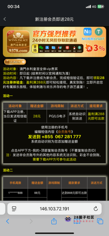 【永利9378】短信验证-菠菜星球