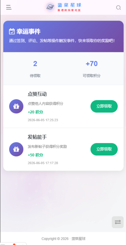 【幸运事件】新增幸运积分事件奖励-菠菜星球